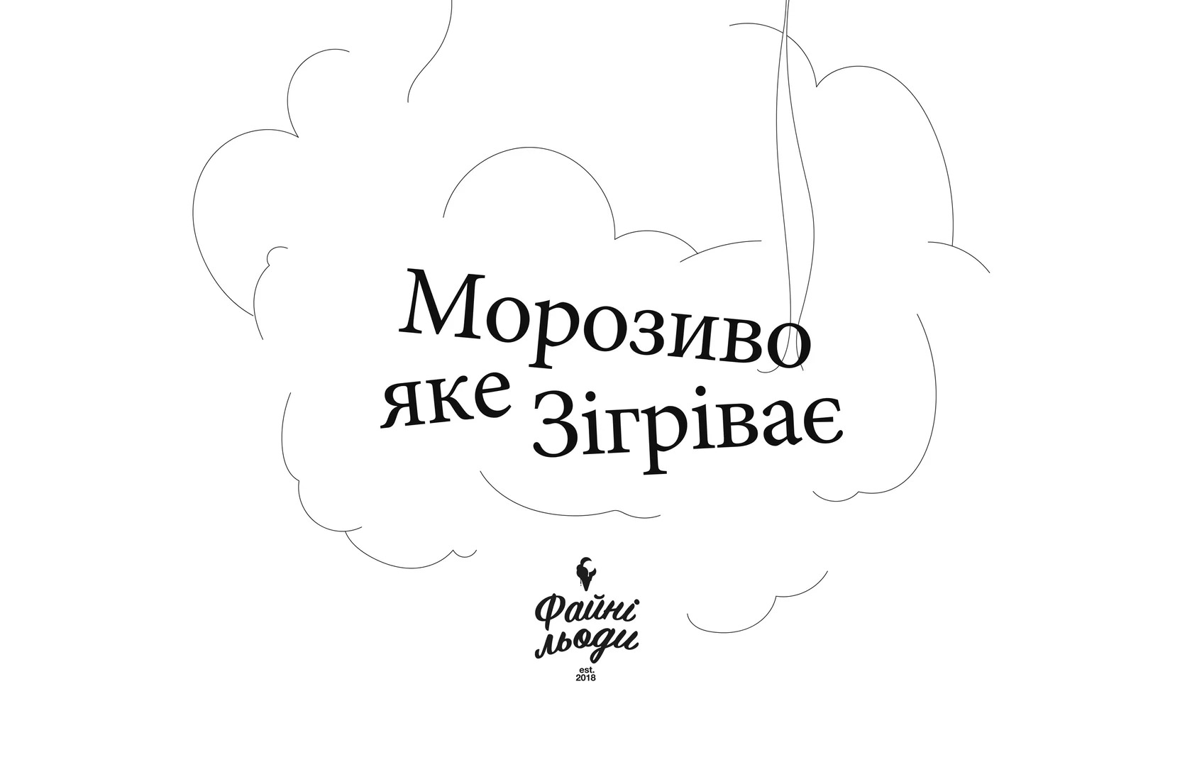 Fainy Liody The warmest winter communication for the coldest summer dessert